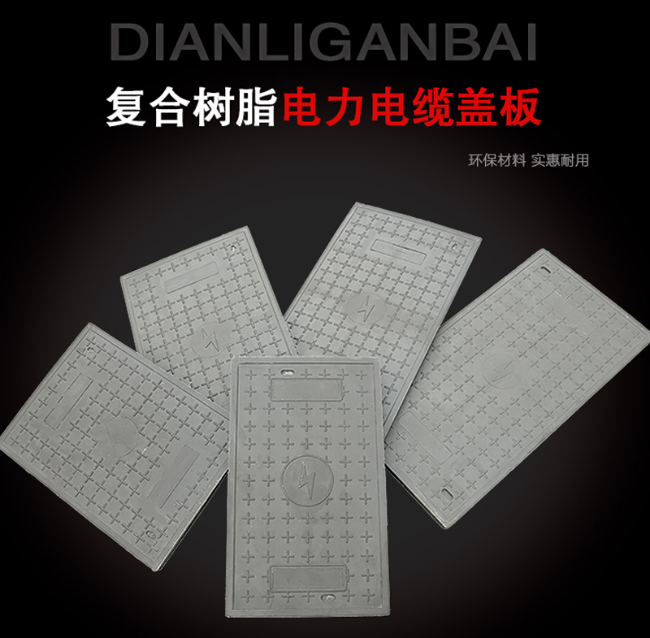 凭祥树脂复合电力盖板展示